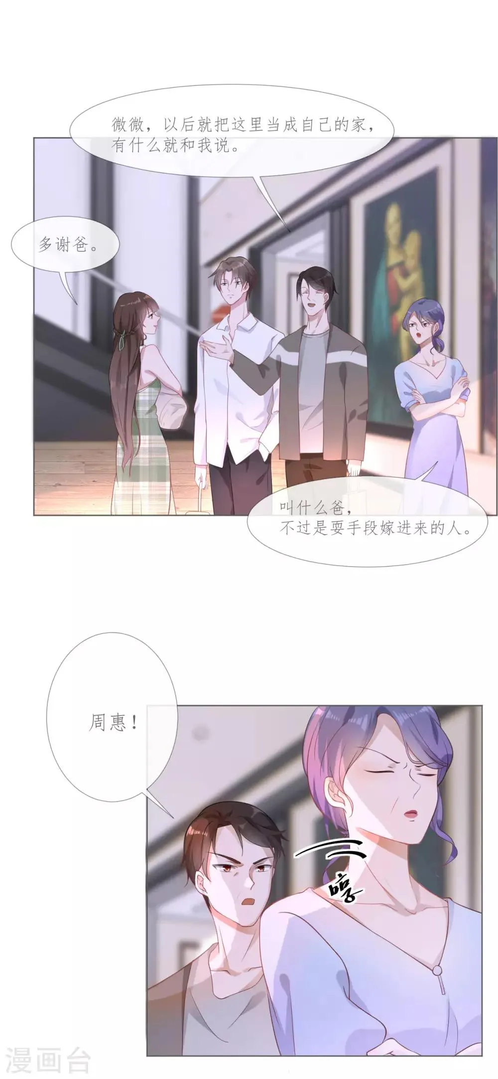 第2话 如你所愿 第13页