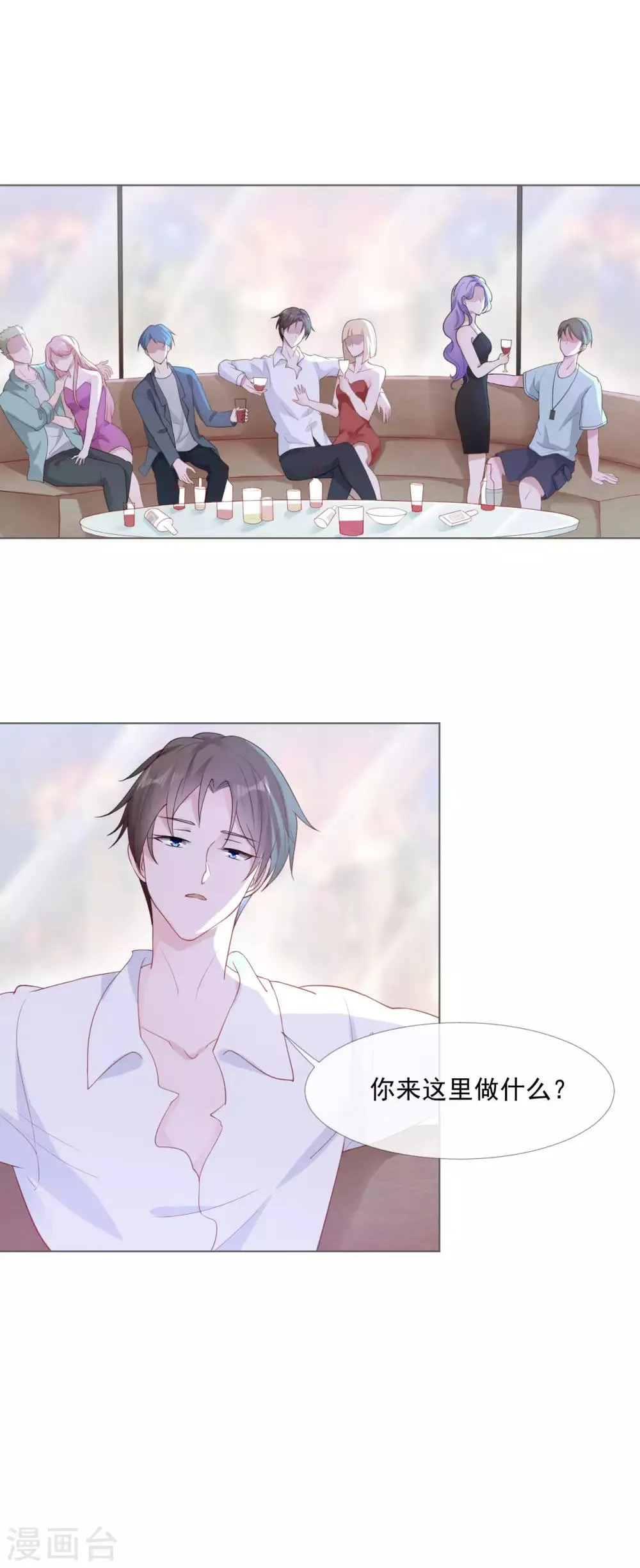 第3话 记住你的位置 第2页