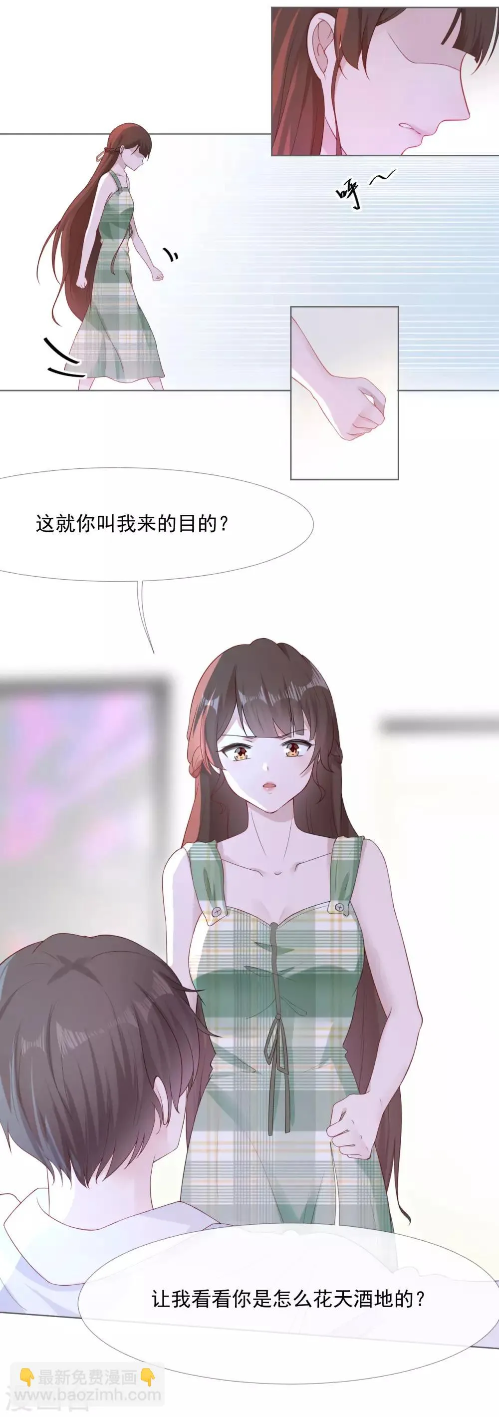 第3话 记住你的位置 第3页
