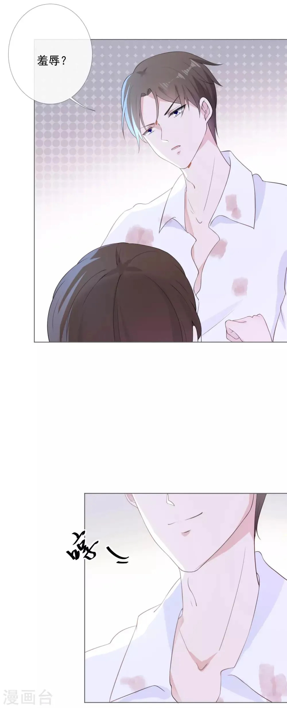 第3话 记住你的位置 第10页