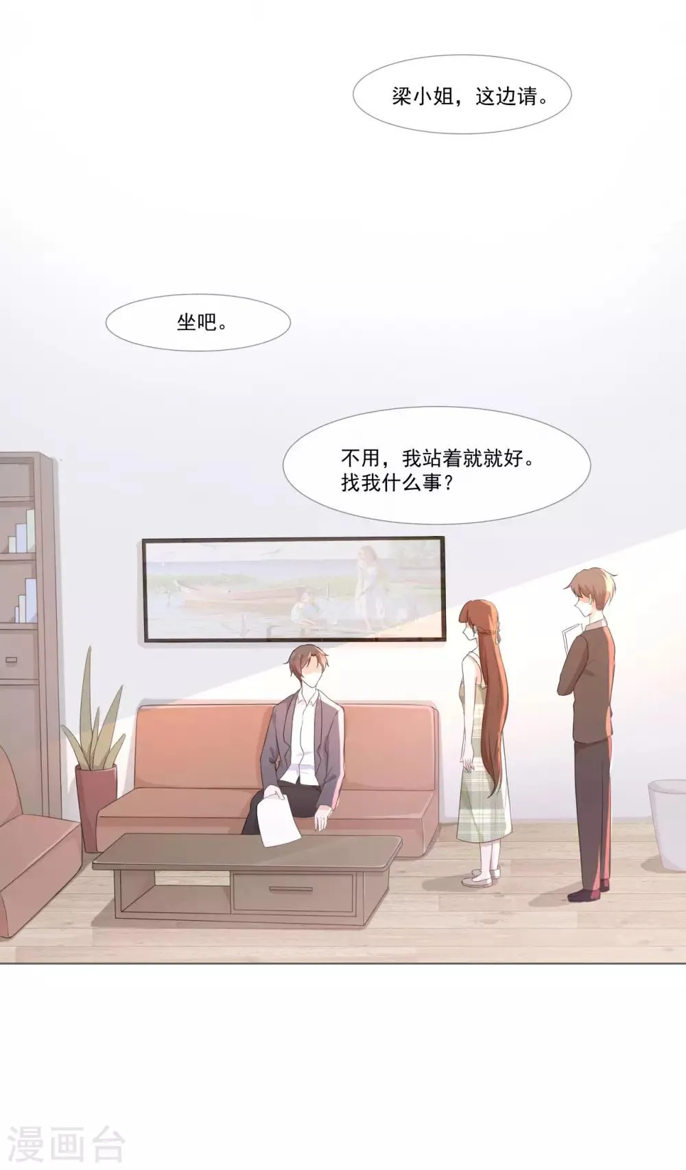 第3话 记住你的位置 第24页