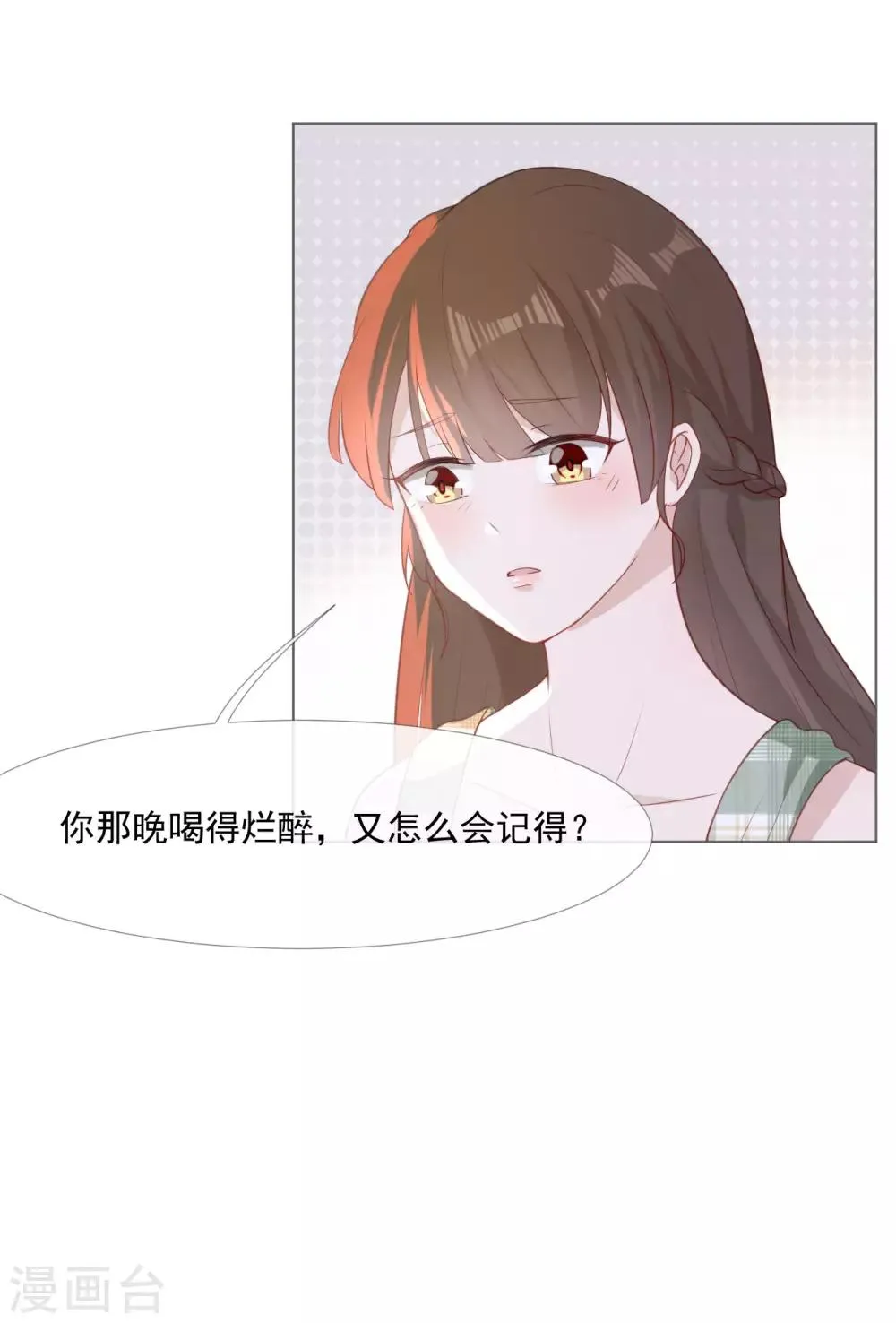第3话 记住你的位置 第26页