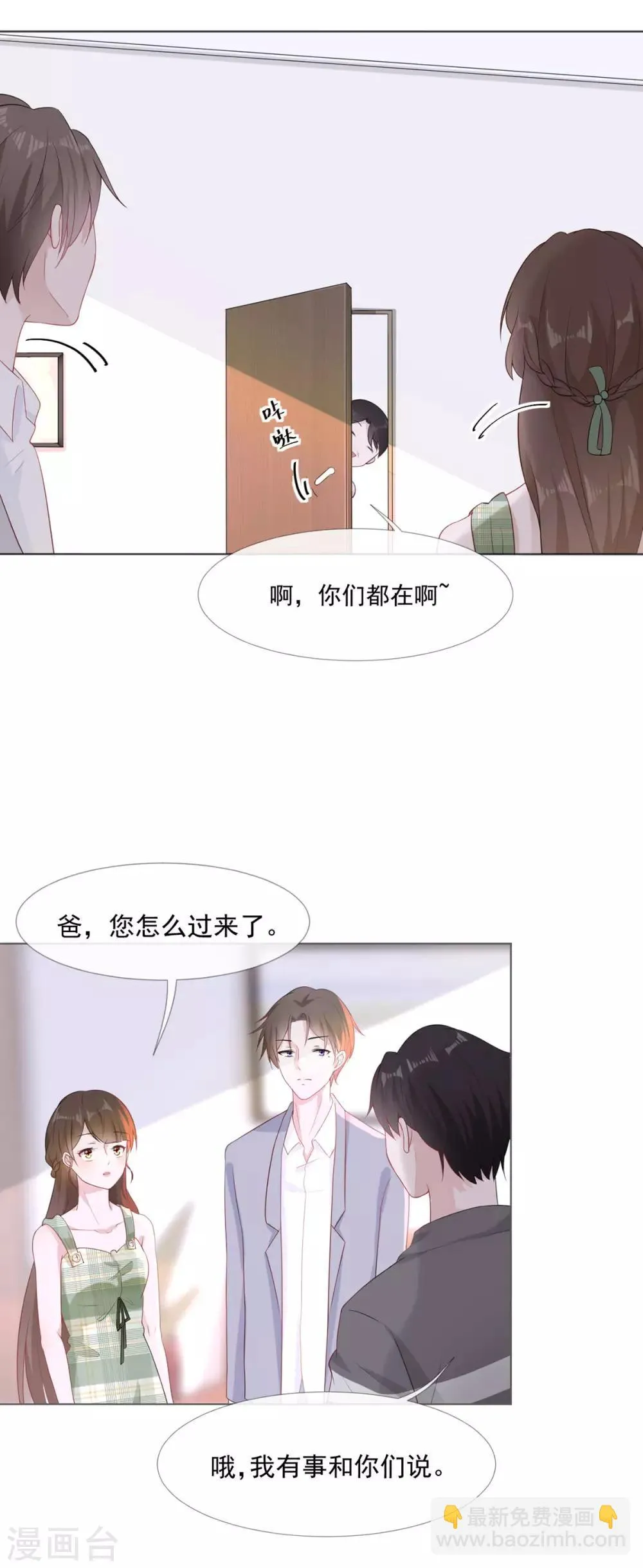 第4话 心有所属 第6页