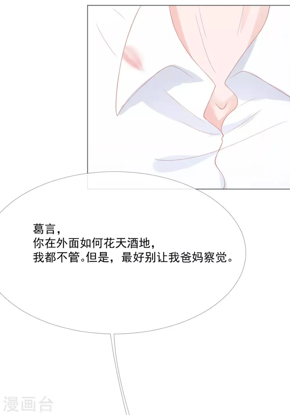 第5话 初恋归国 第21页