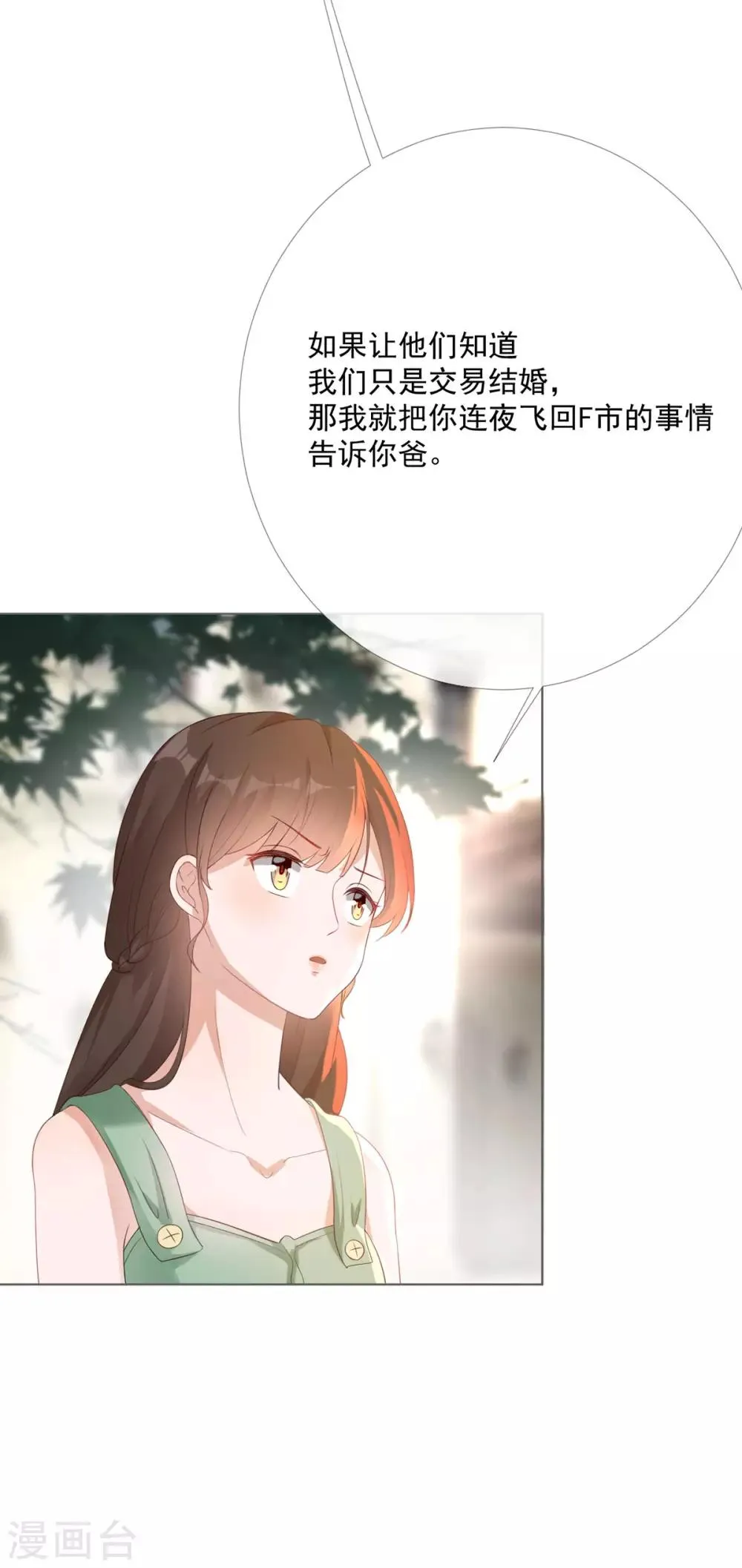 第5话 初恋归国 第22页