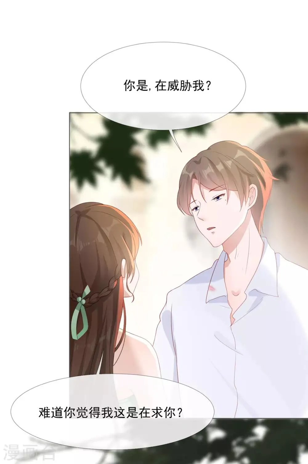 第5话 初恋归国 第23页