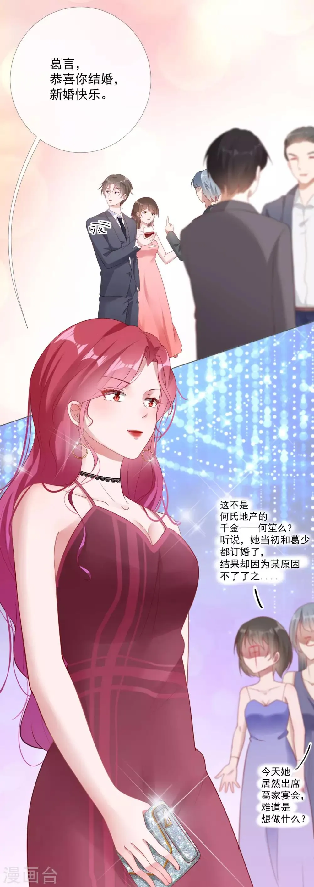 第6话 新婚快乐 第4页