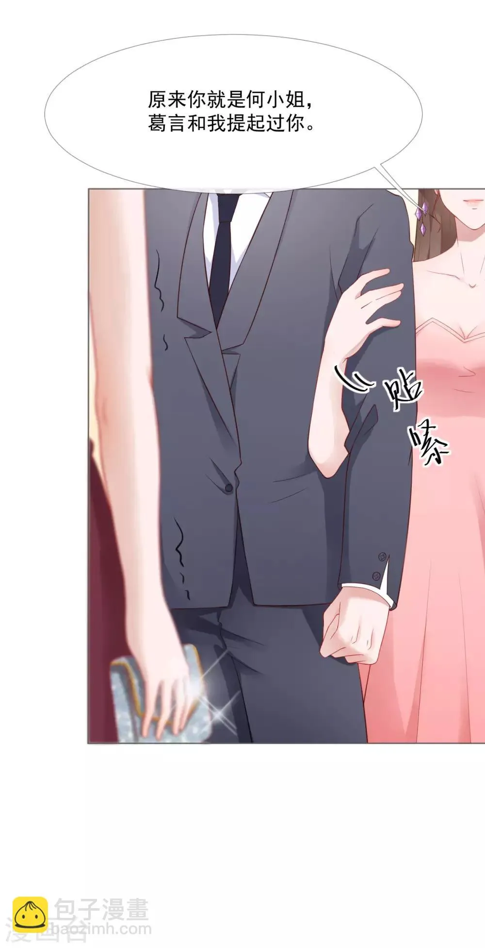 第6话 新婚快乐 第8页
