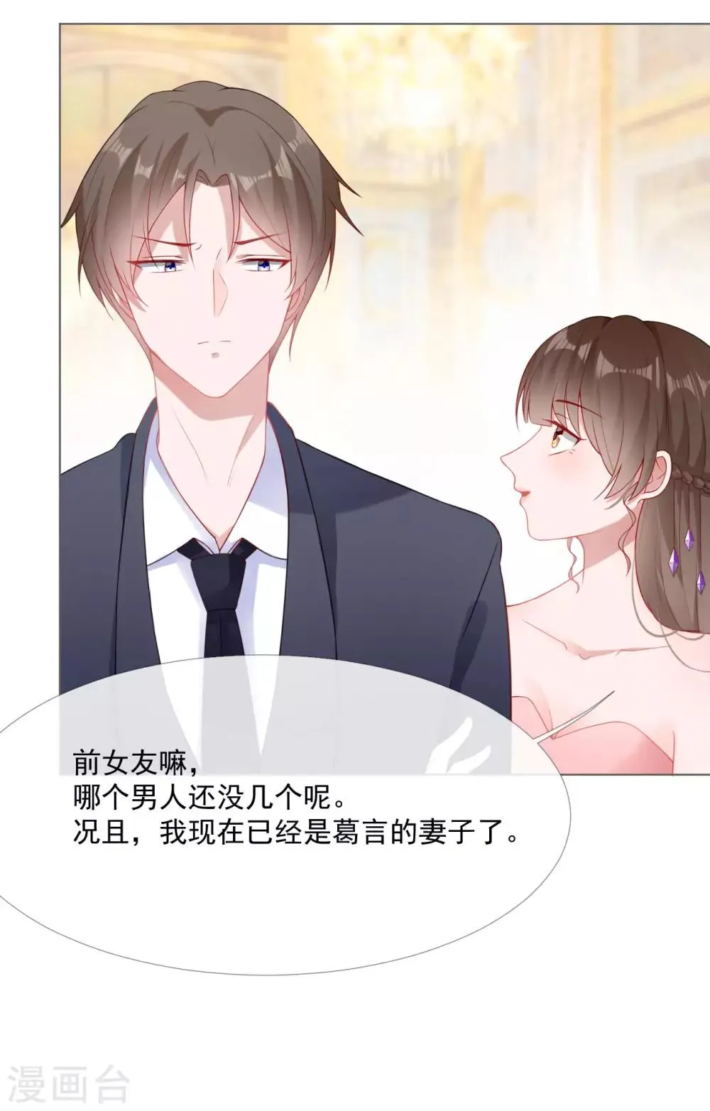 第6话 新婚快乐 第12页