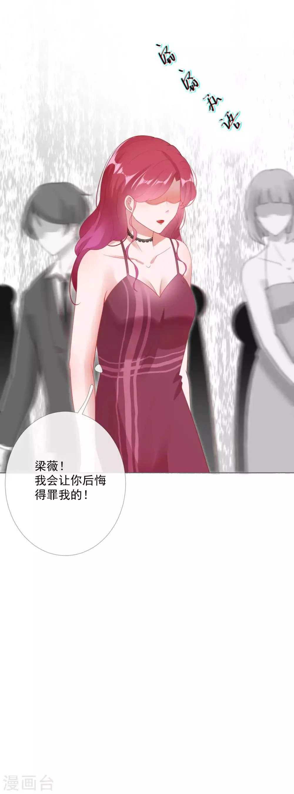 第6话 新婚快乐 第23页