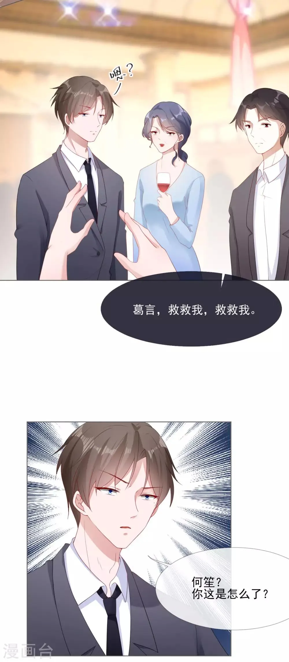 第7话 宴会起事端 第17页