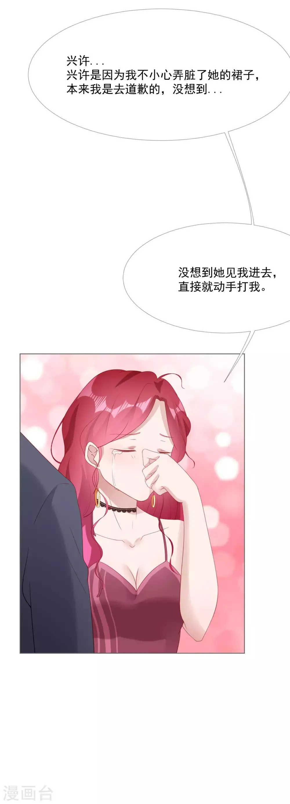 第7话 宴会起事端 第24页