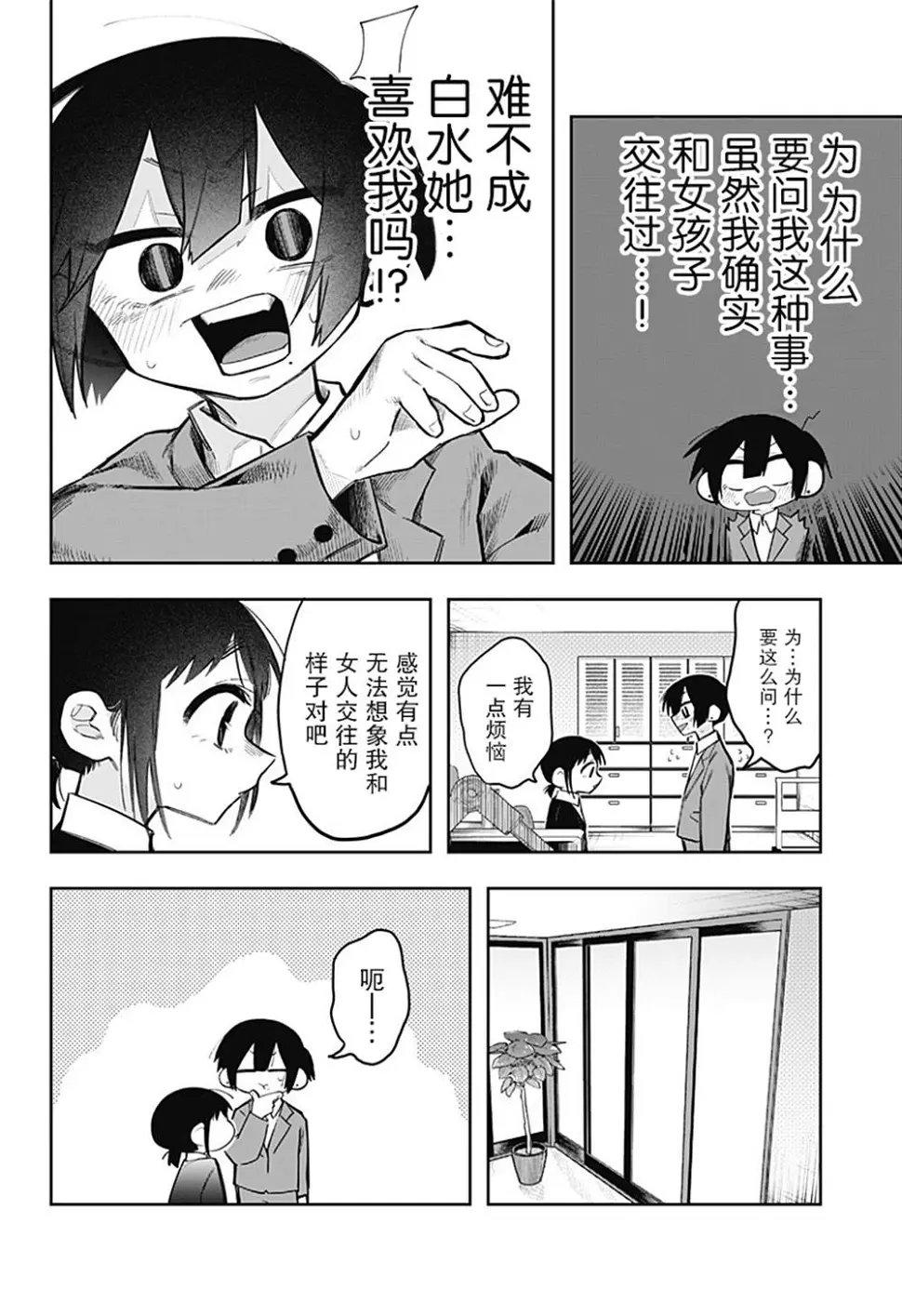 第5话 第2页