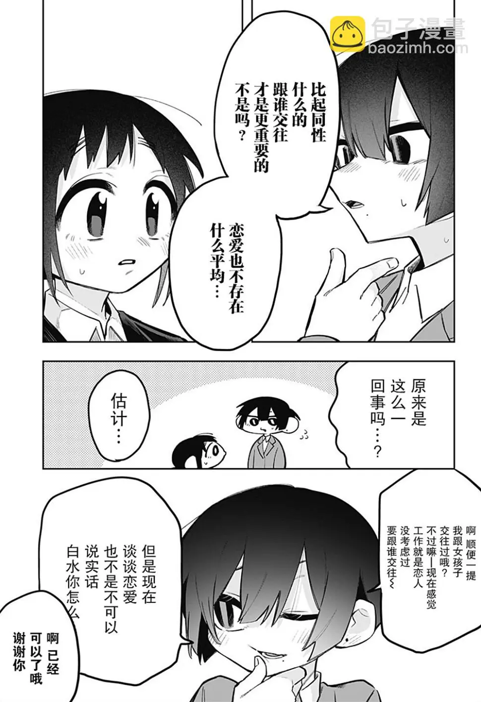 第5话 第3页
