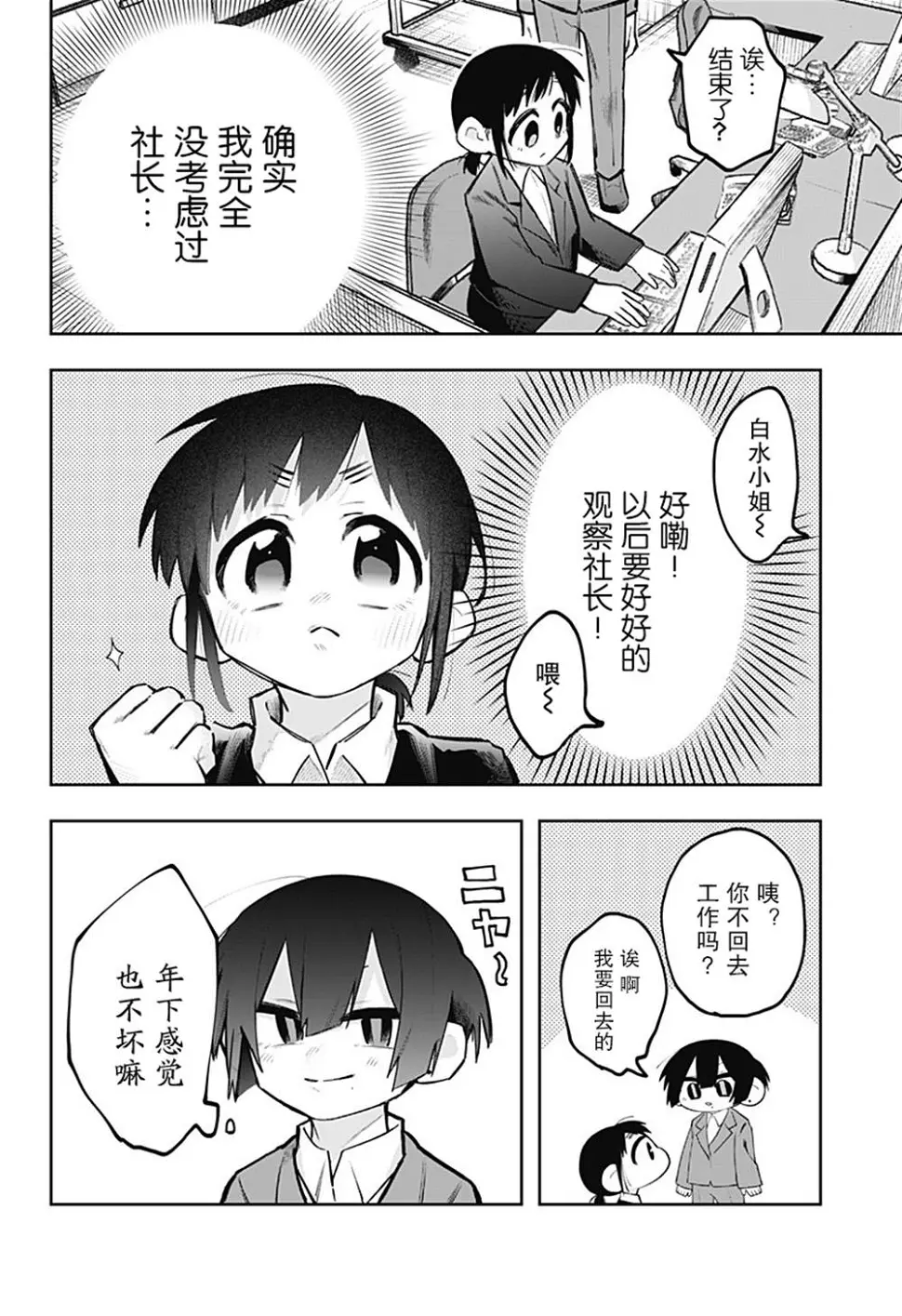 第5话 第4页
