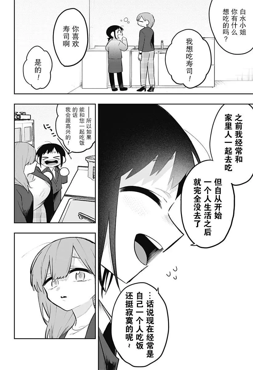 第3话 第2页