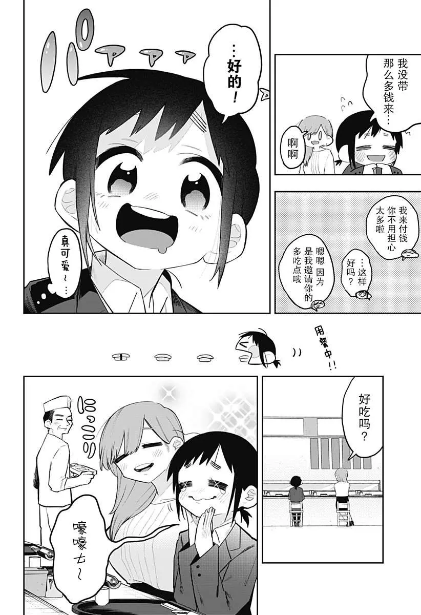 第3话 第6页