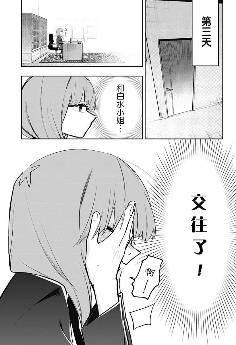 第2话 第5页