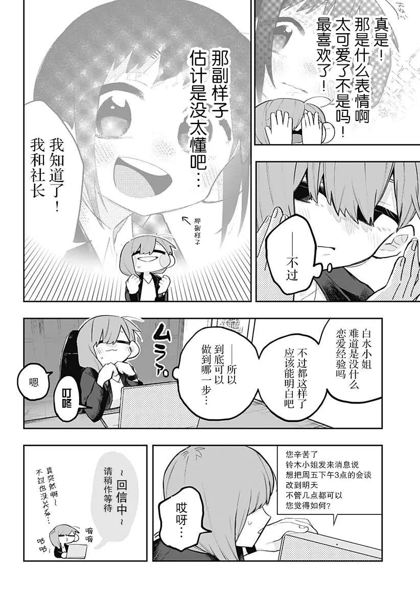 第2话 第6页