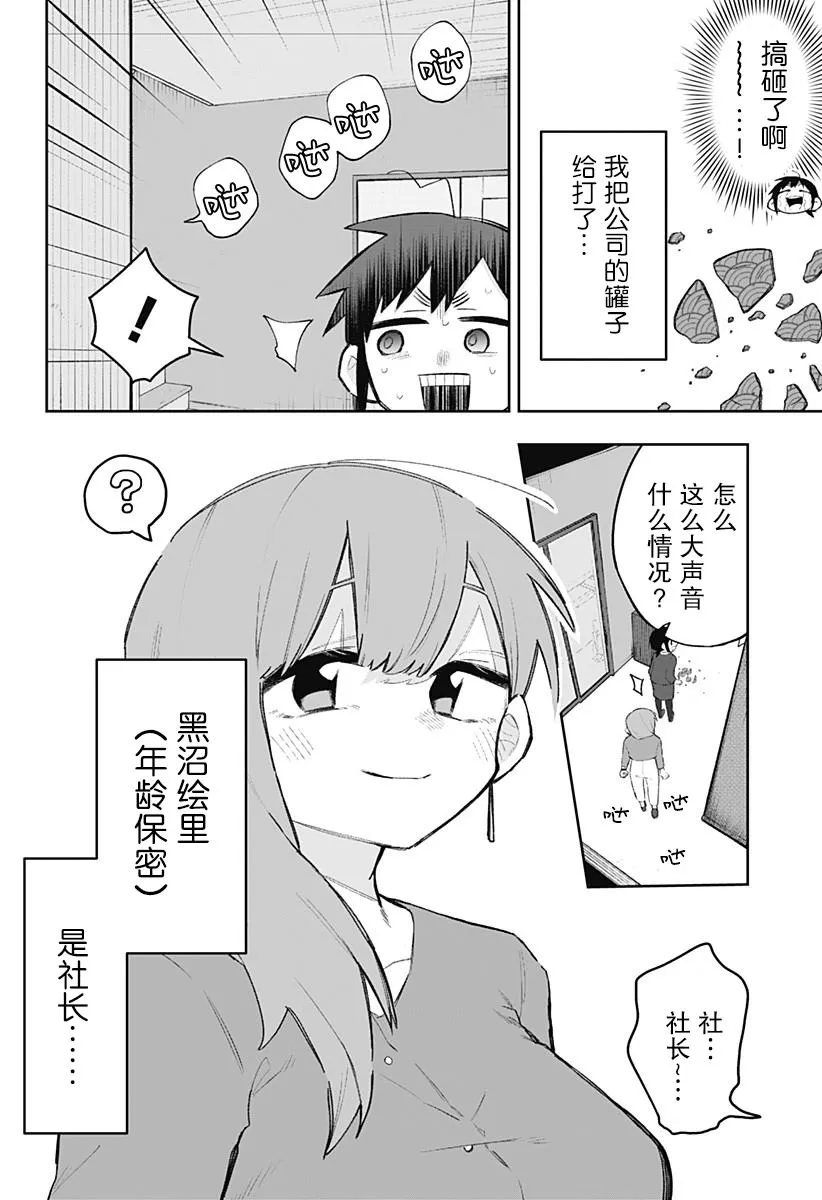 第1话 第3页