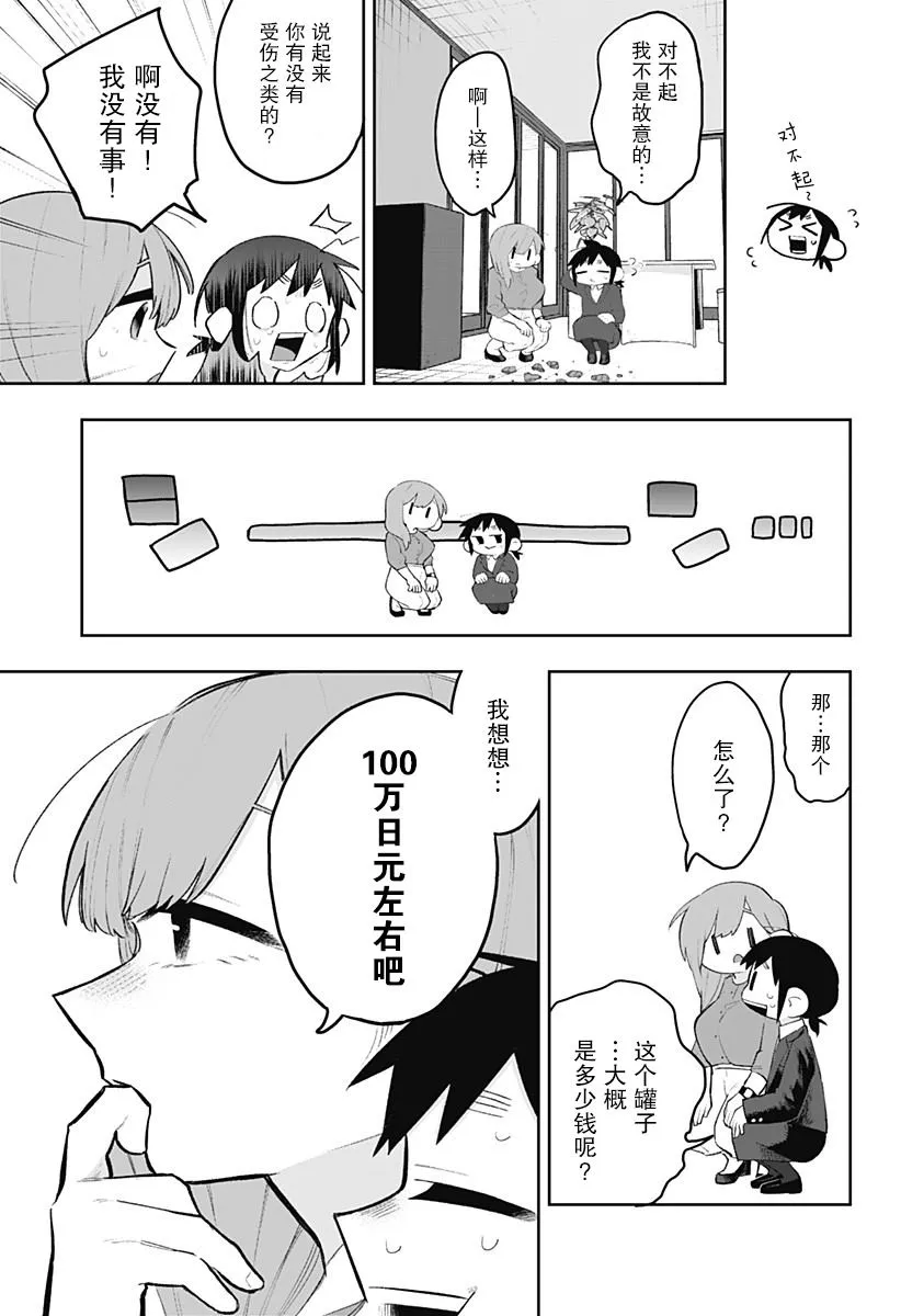 第1话 第4页