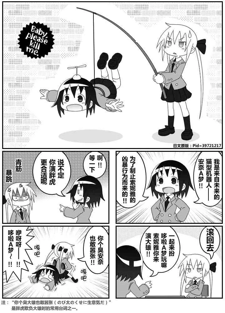 同人：扮哆啦A梦 第1页