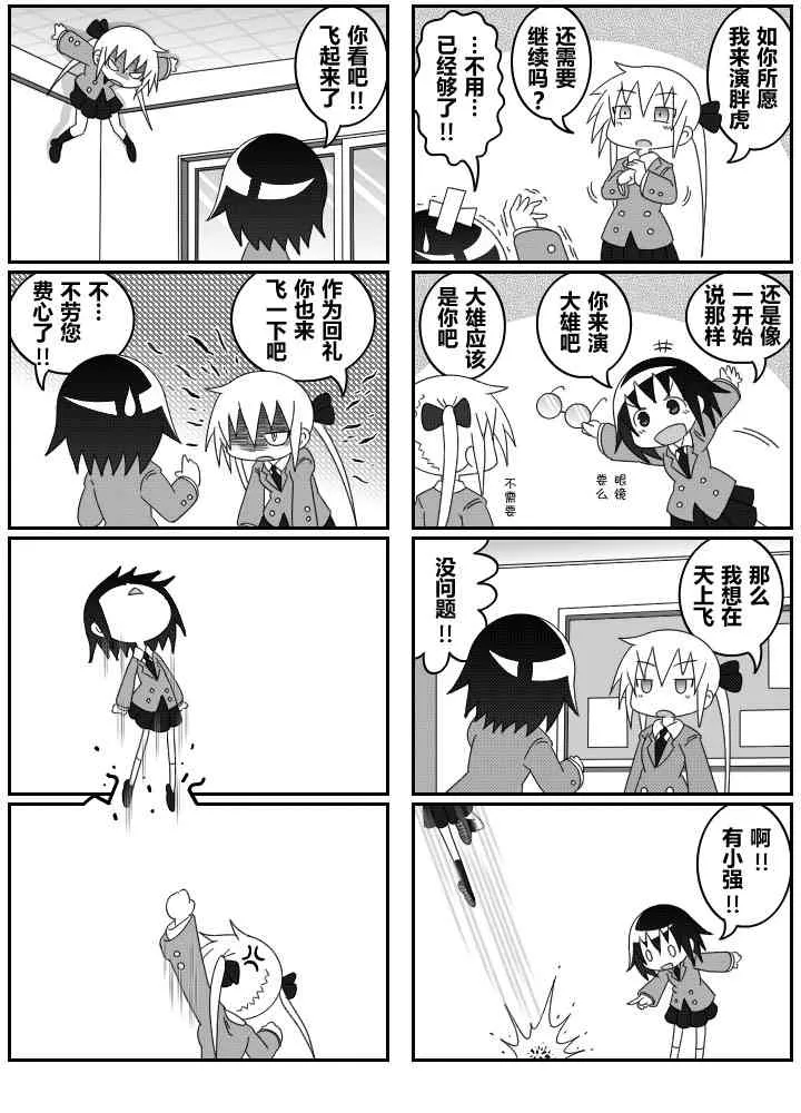 同人：扮哆啦A梦 第2页