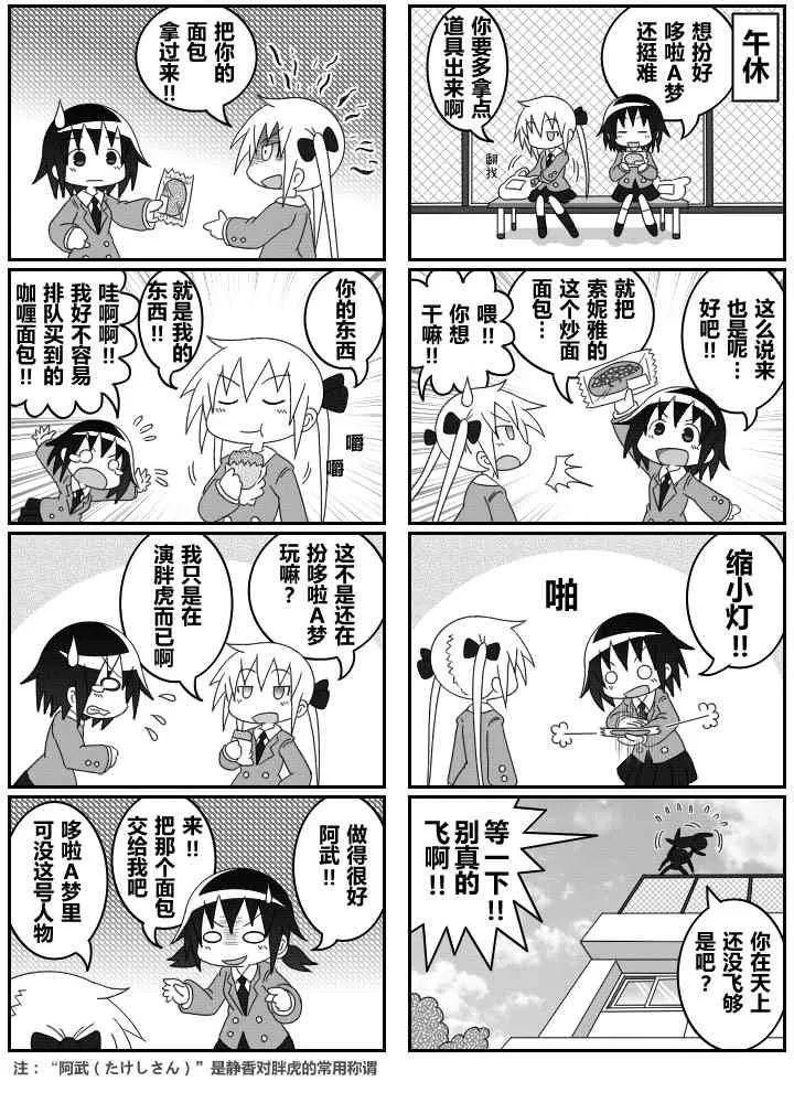 同人：扮哆啦A梦 第3页
