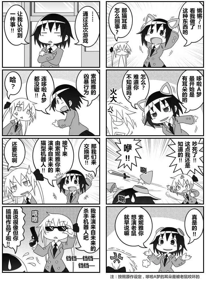 同人：扮哆啦A梦 第4页