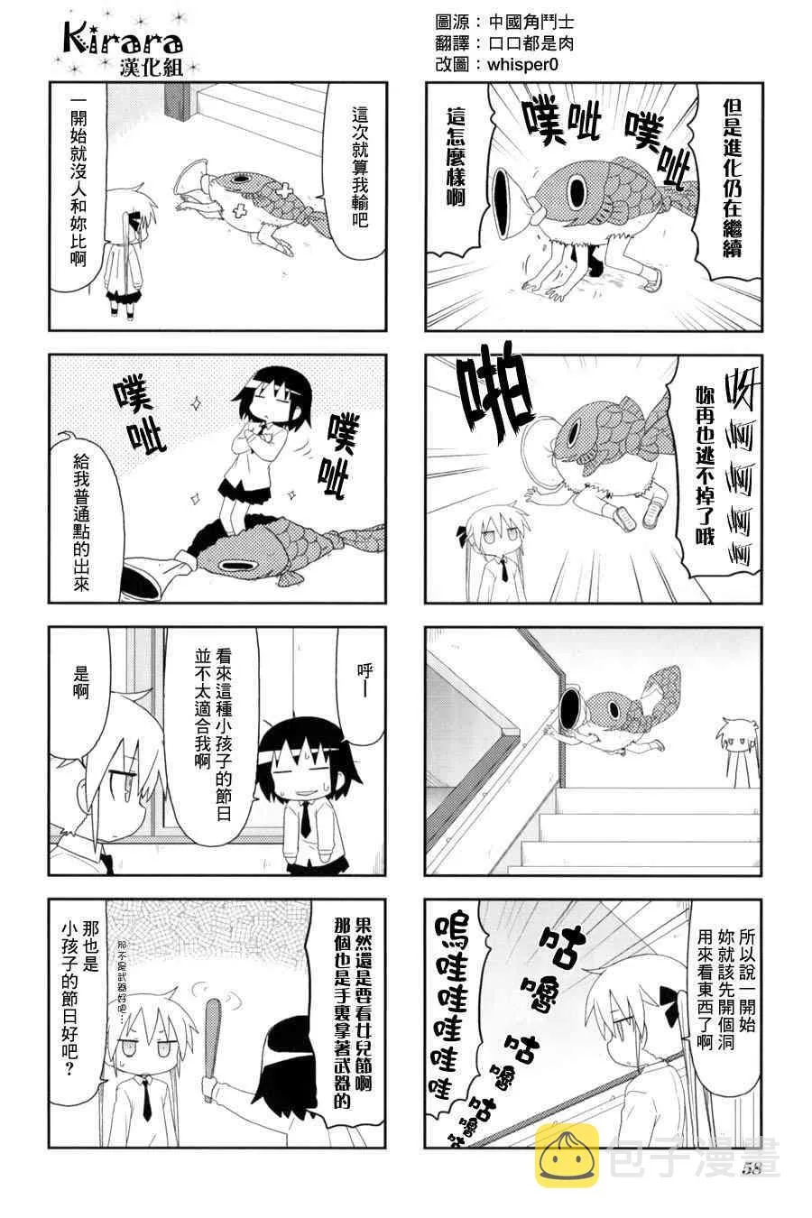 60话 第8页