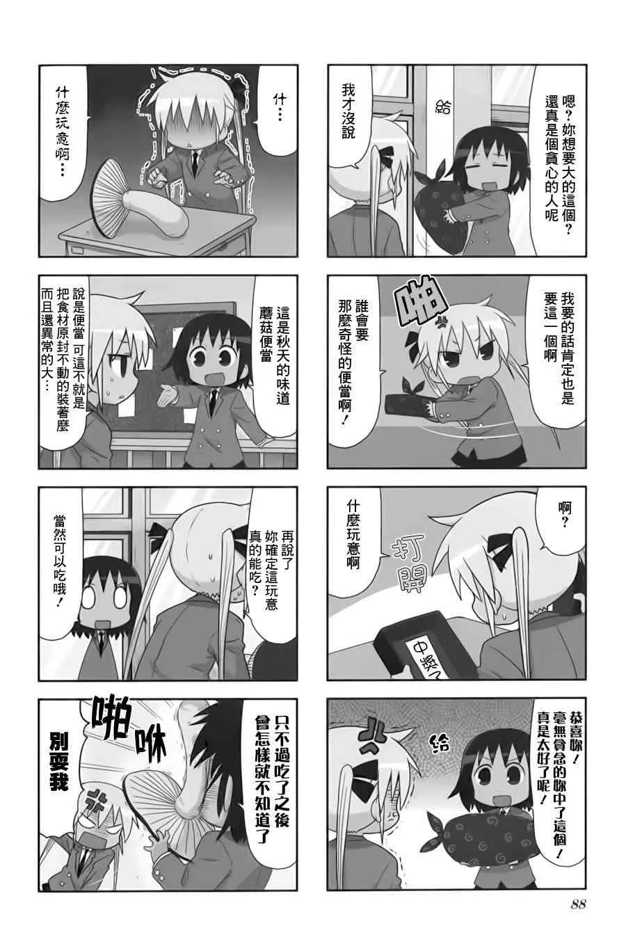 64话 第3页
