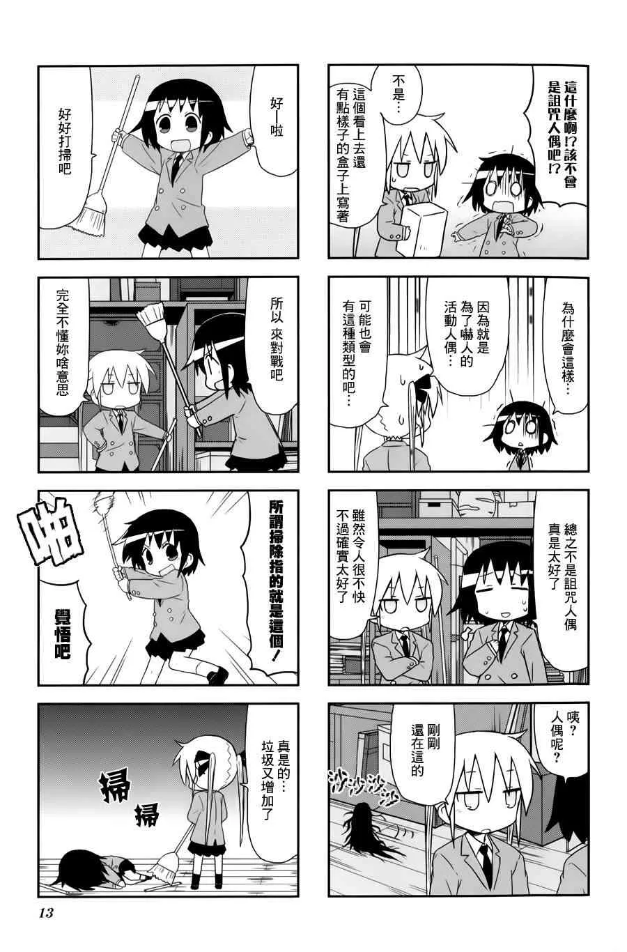68话 第16页