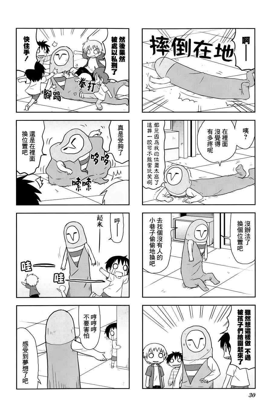 70话 第7页