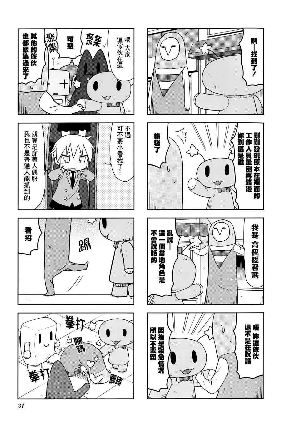 70话 第8页