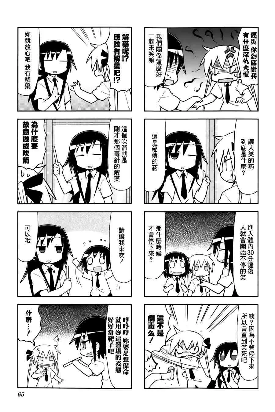 74话 第6页
