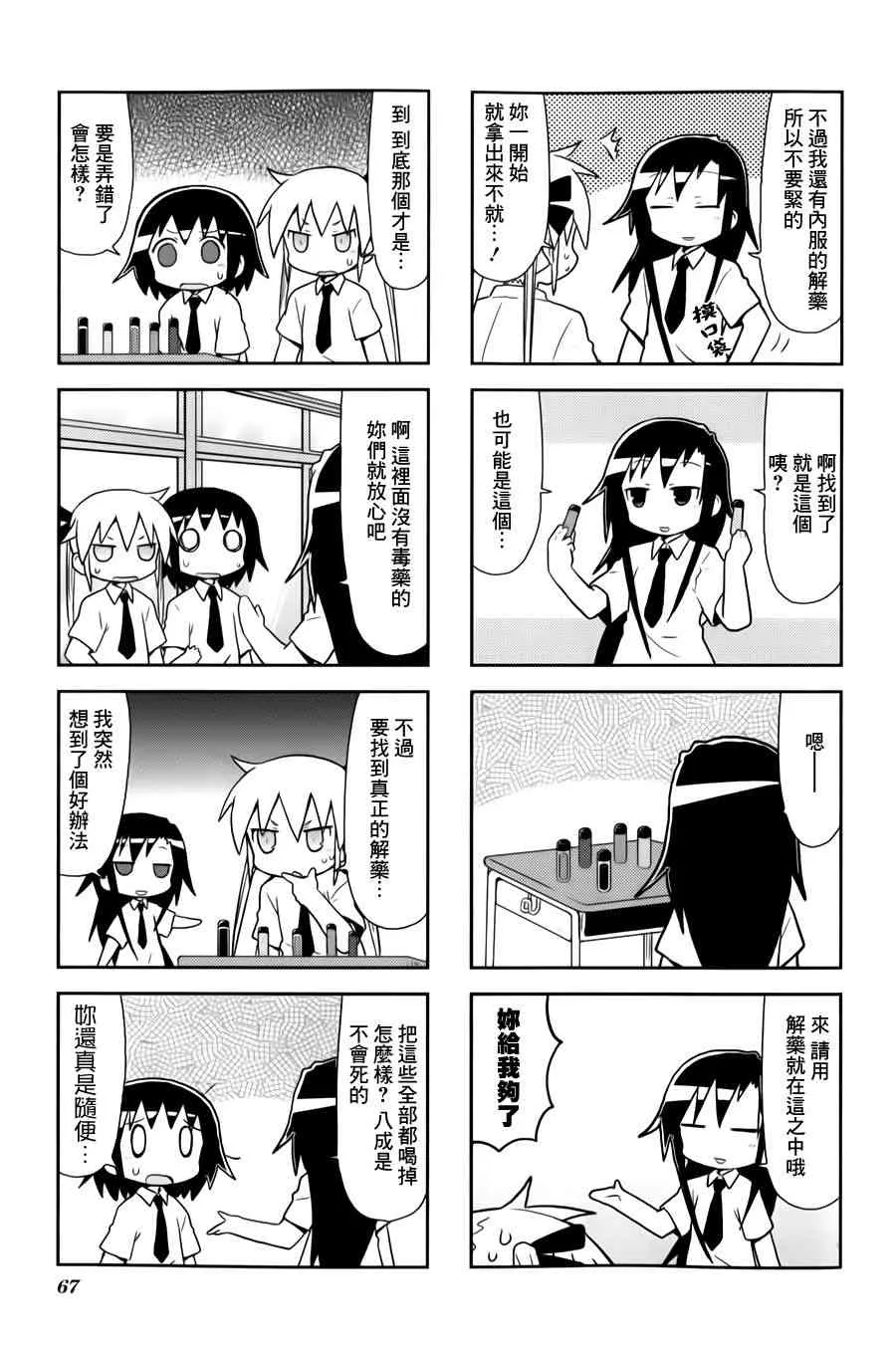 74话 第8页