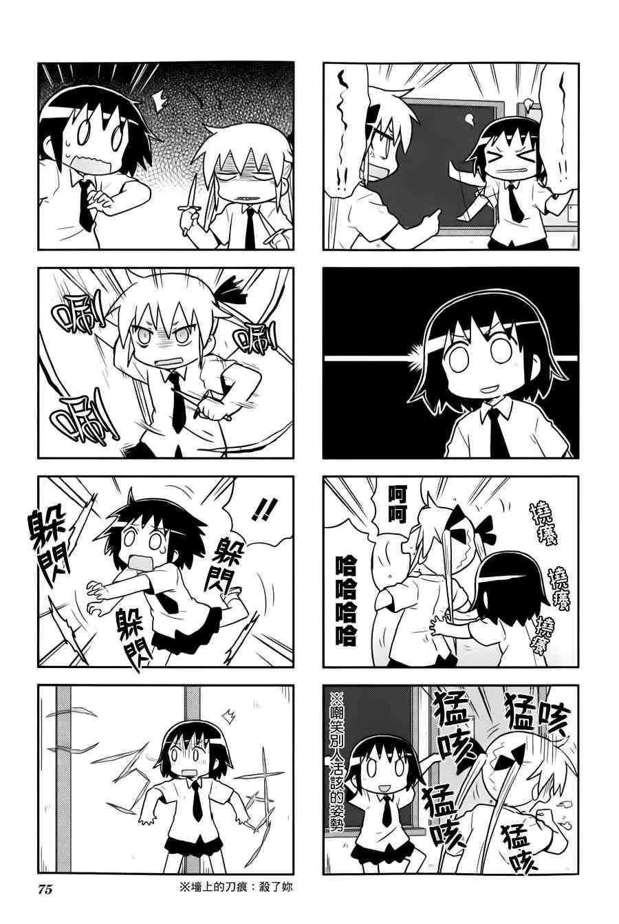 75话 第7页