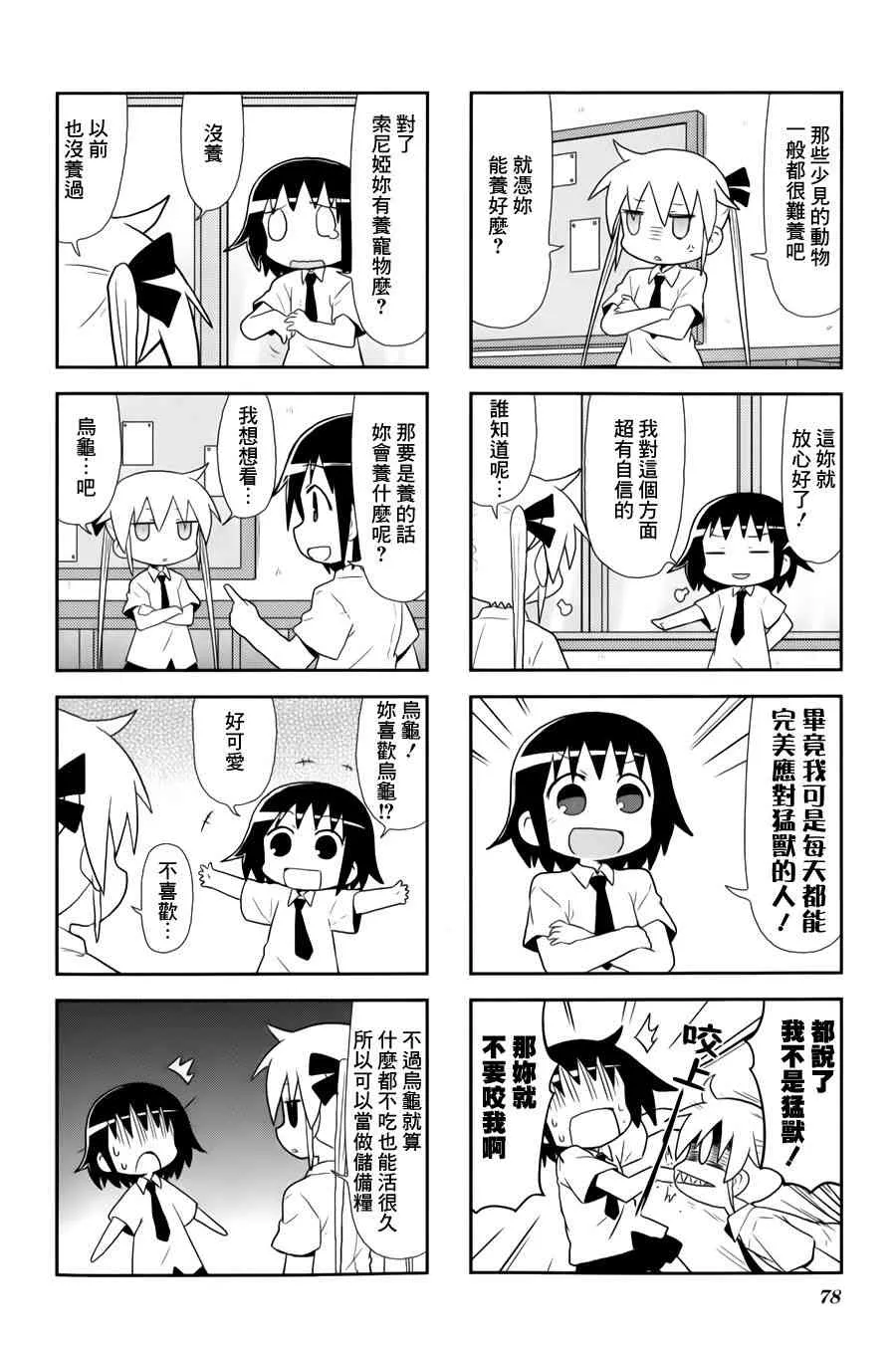 76话 第2页