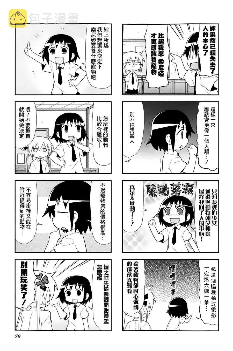 76话 第3页