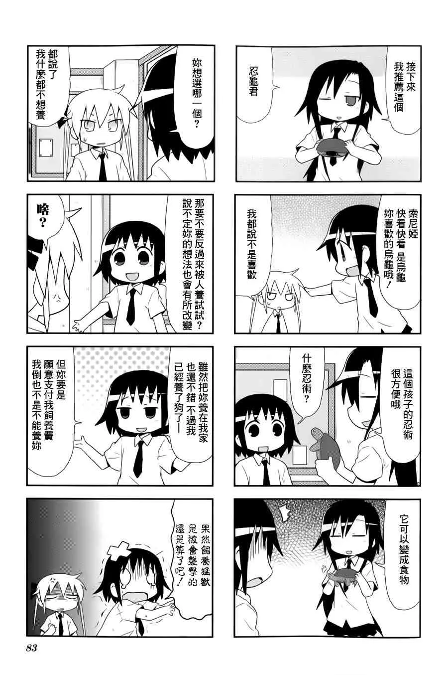 76话 第7页