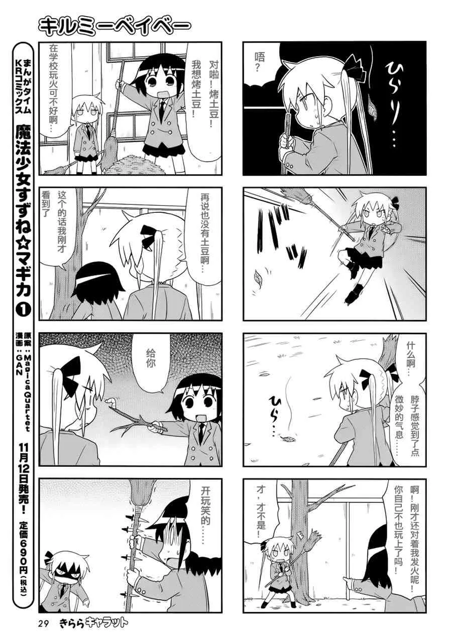 77话 第7页