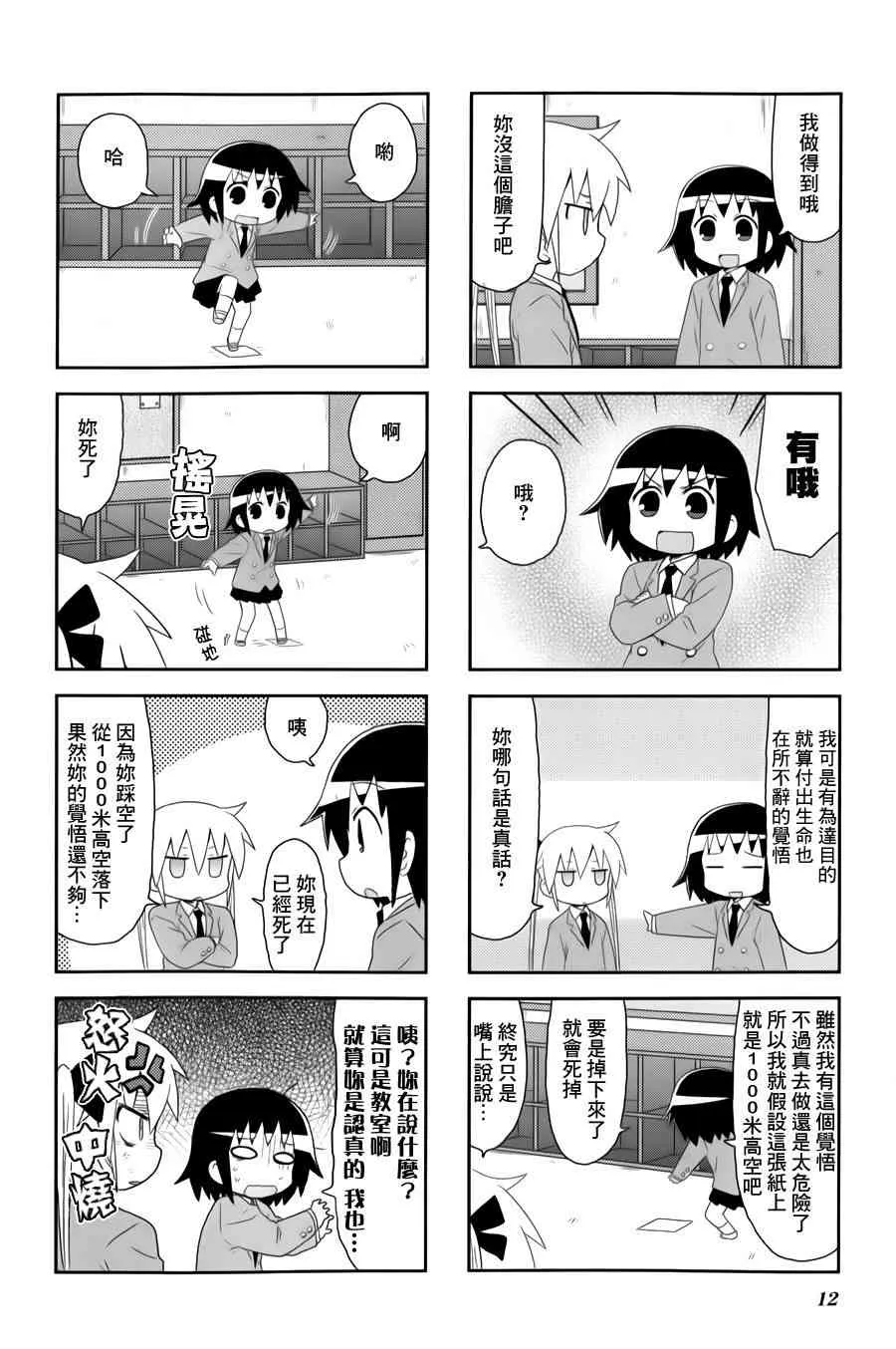81话 第16页
