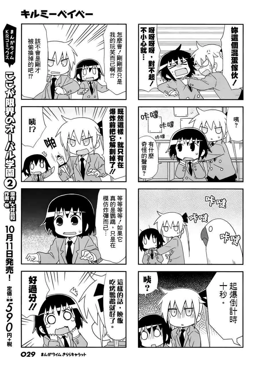 87话 第7页