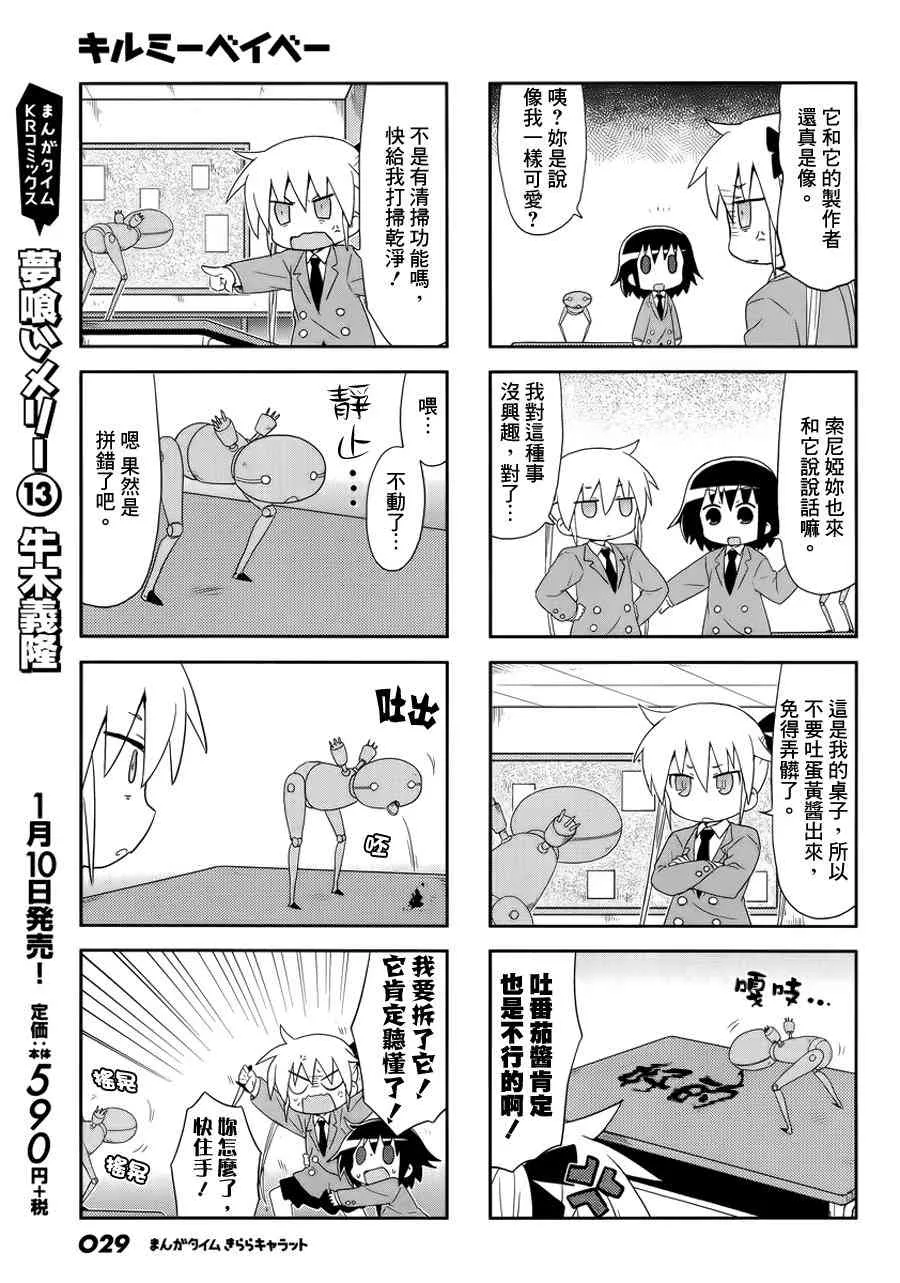 90话 第7页