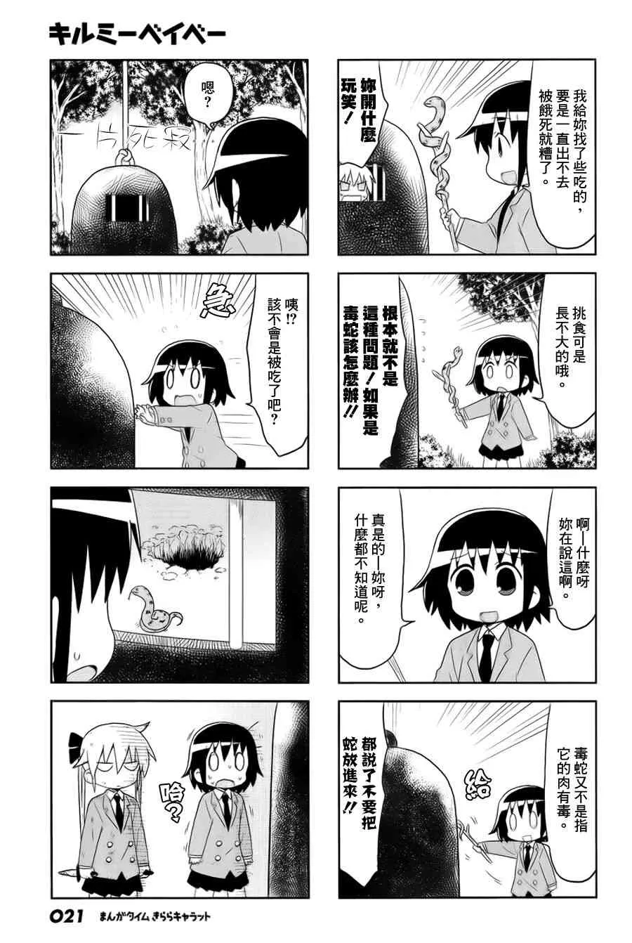 93话 第7页