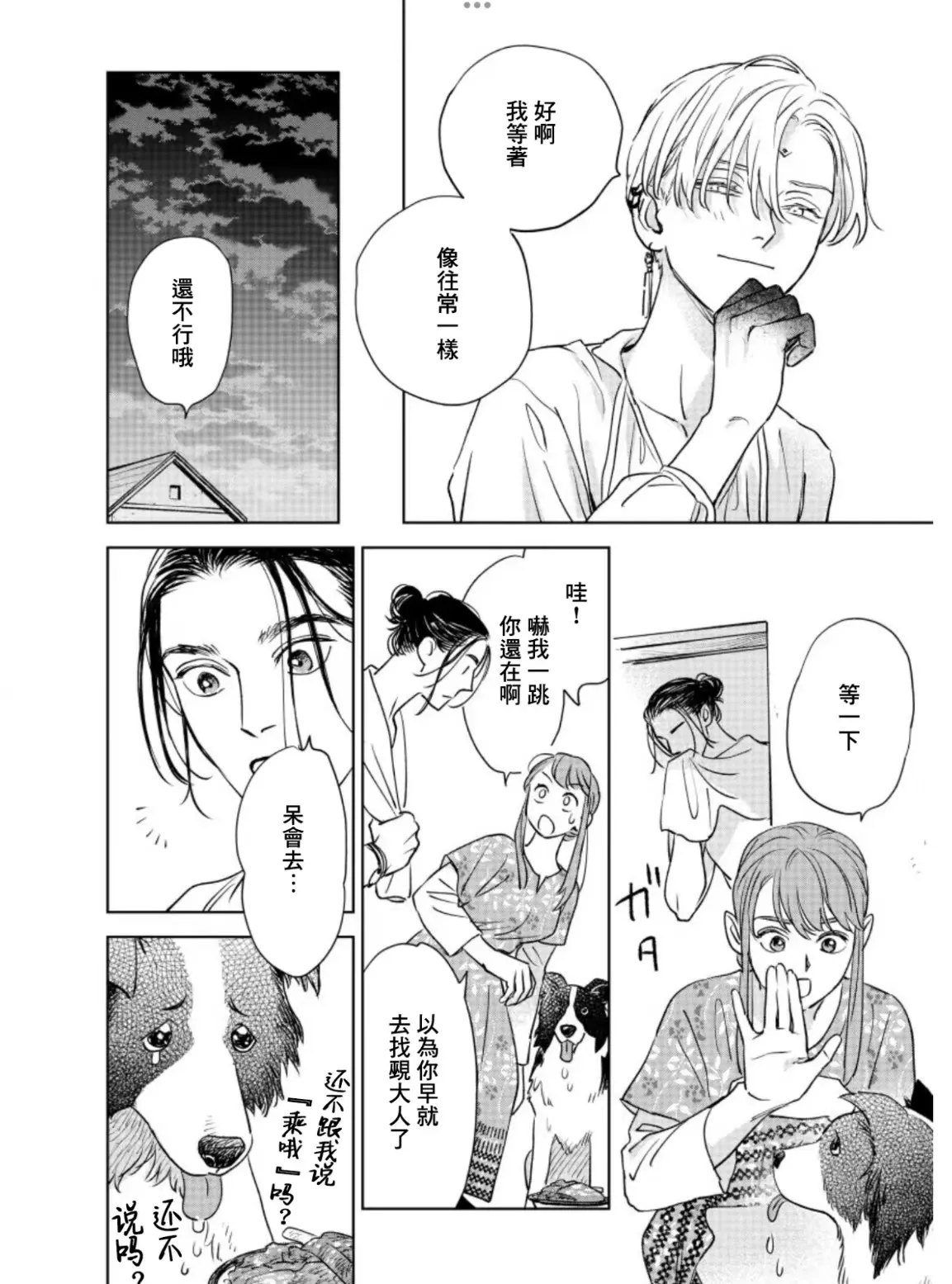 第10话 第8页