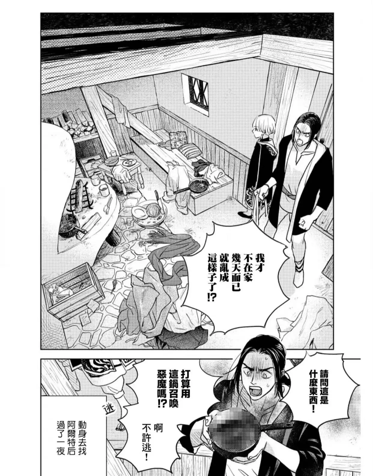第08话 第2页