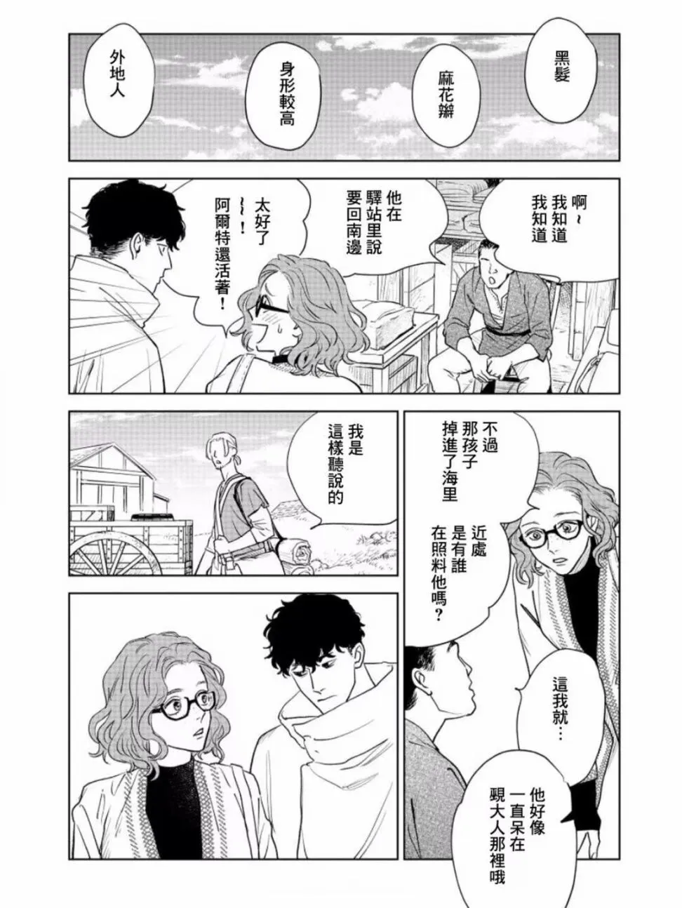 第06话 第8页