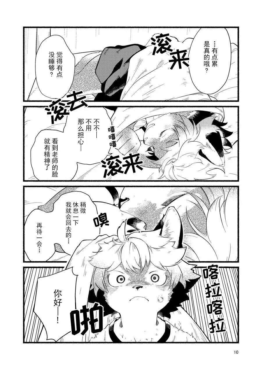 第1话 第9页