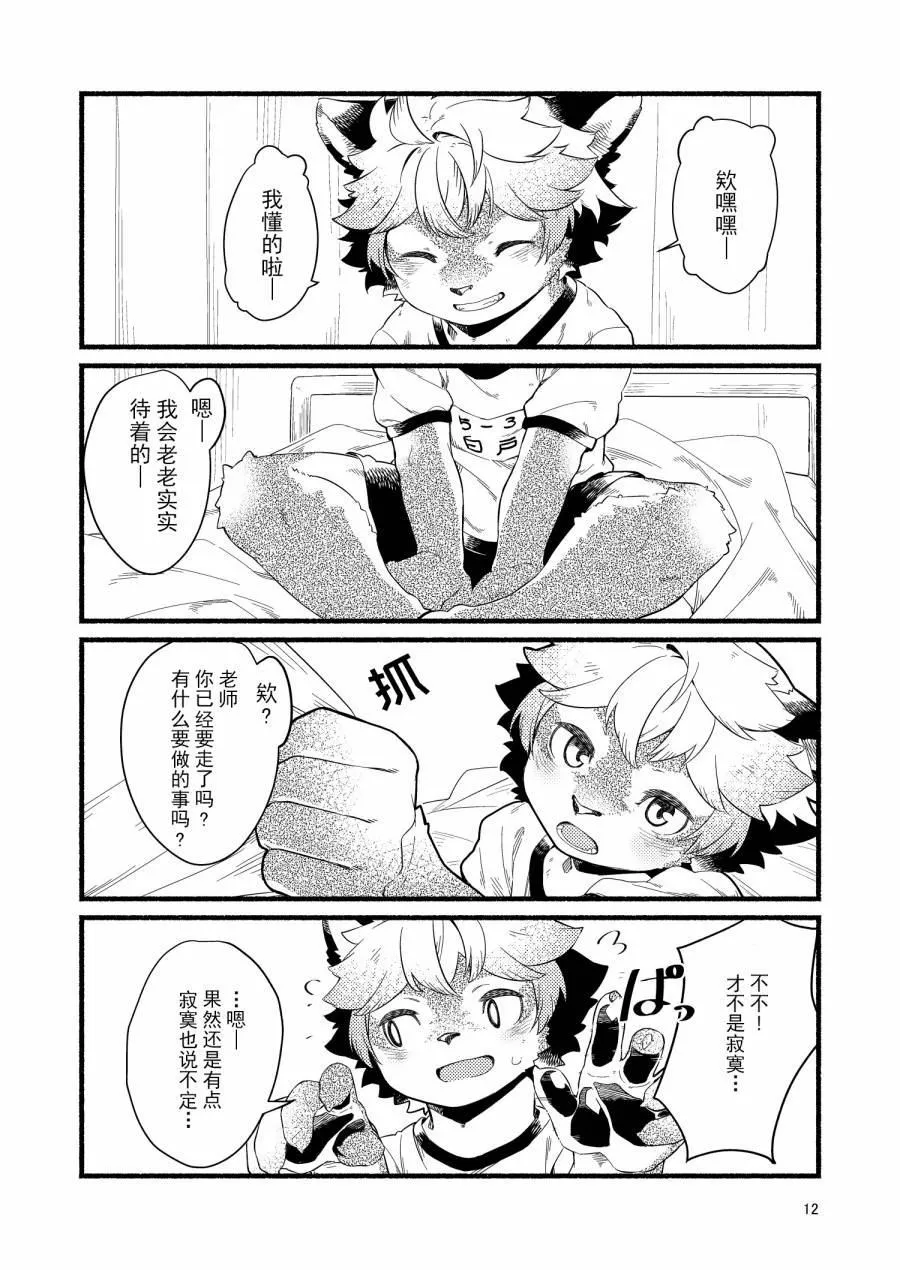 第1话 第11页